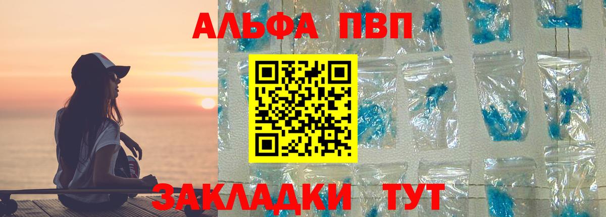 Альфа ПВП крисы CK Стерлитамак