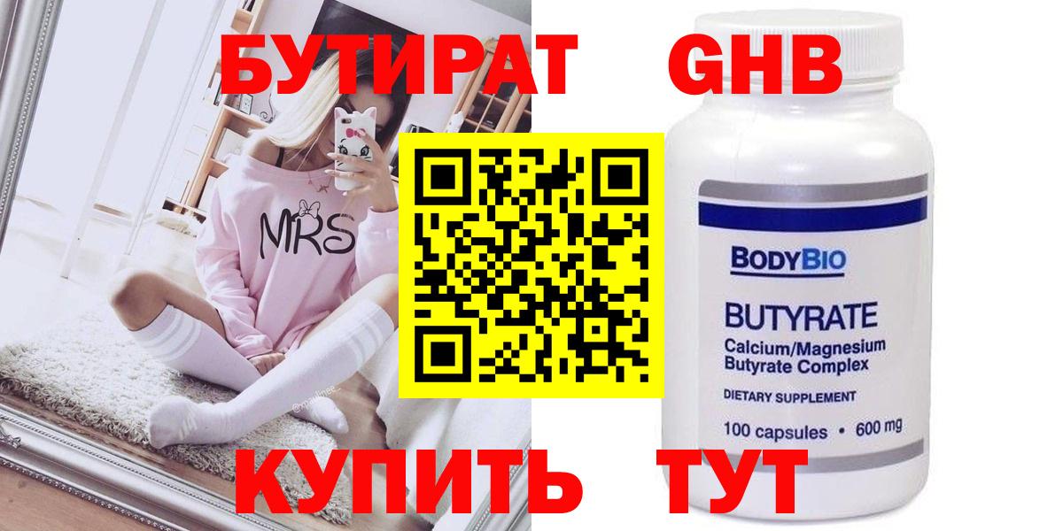 БУТИРАТ бутик Стерлитамак