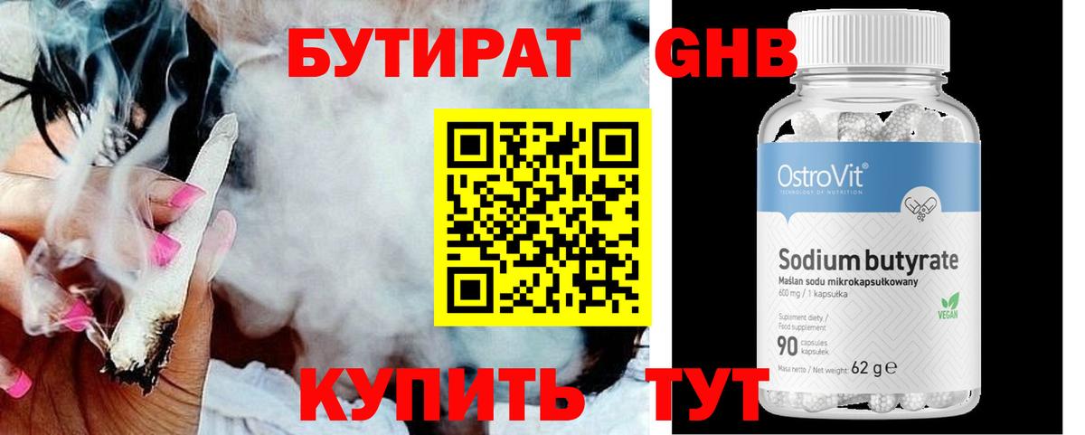 Стерлитамак  БУТИРАТ оксибутират  Вход с VPN 