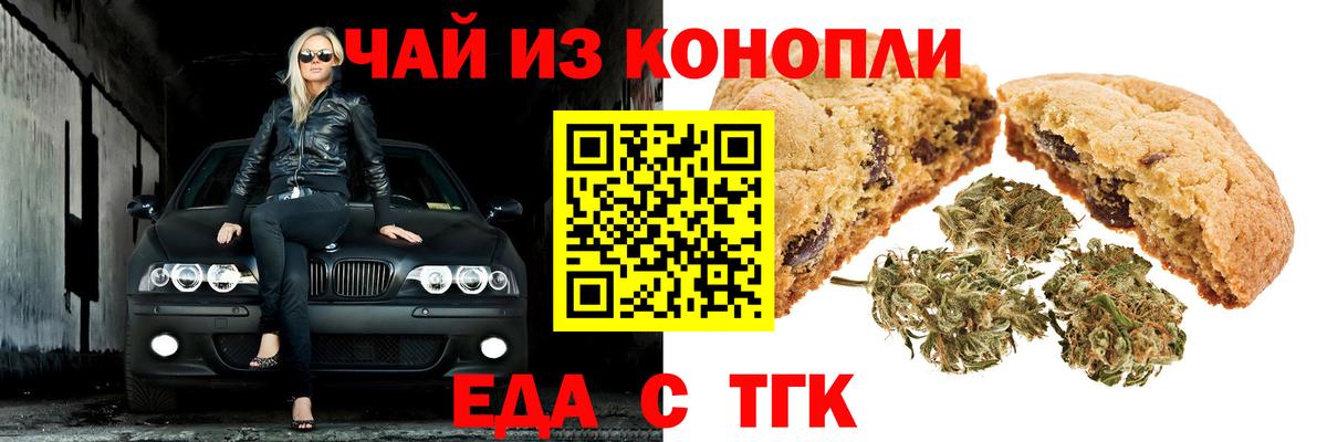 Стерлитамак  Печенье с ТГК конопля  Вход с VPN 