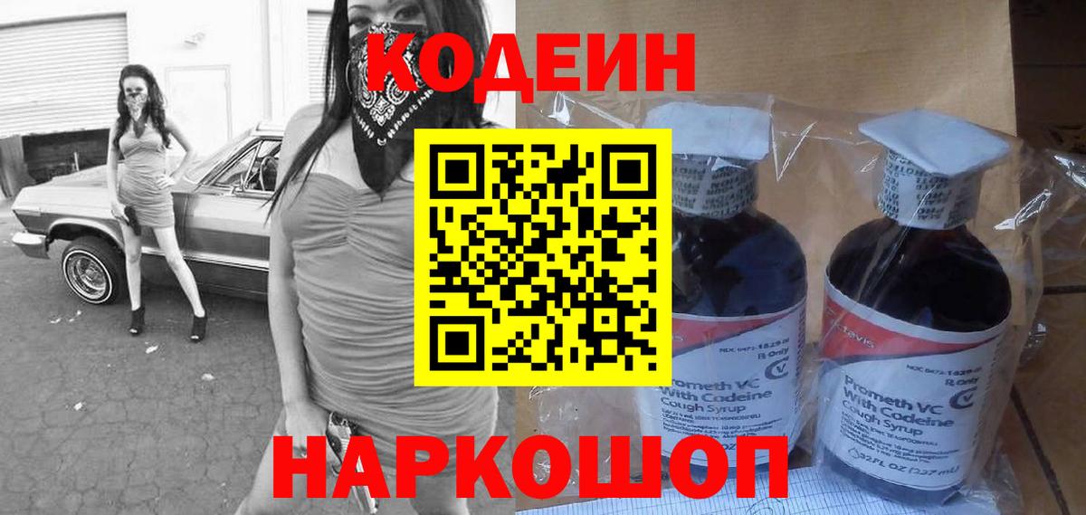 Codein Purple Drank Стерлитамак