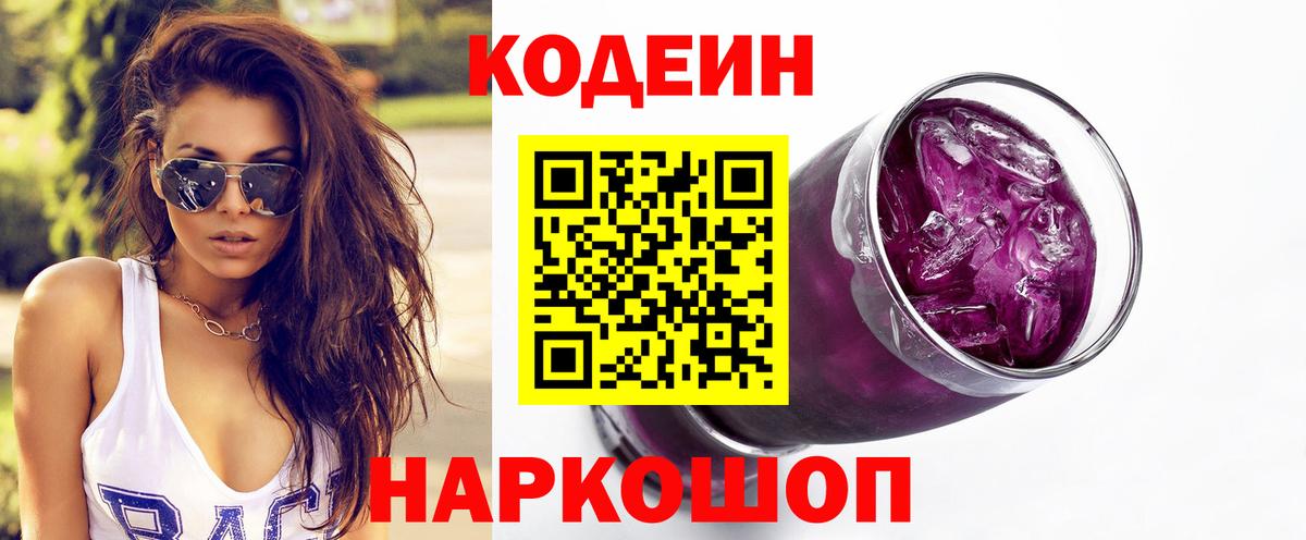 Стерлитамак  Кодеин напиток Lean (лин)  Вход с VPN 
