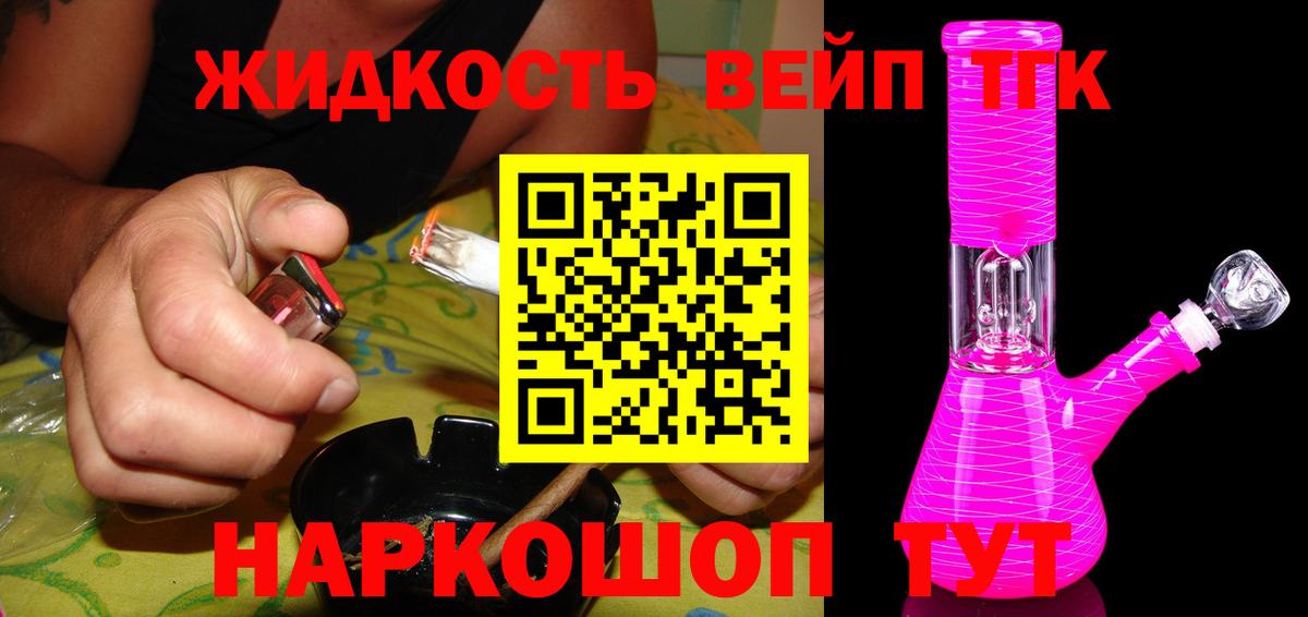ТГК жижа Стерлитамак